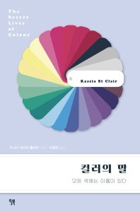 컬러의 말 - 모든 색에는 이름이 있다